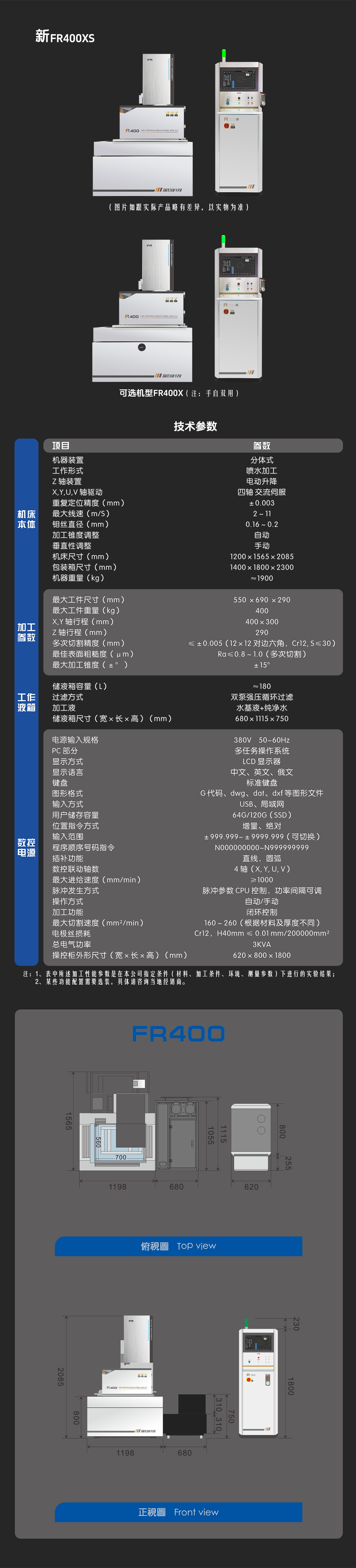 FR400产品中文-手机.jpg