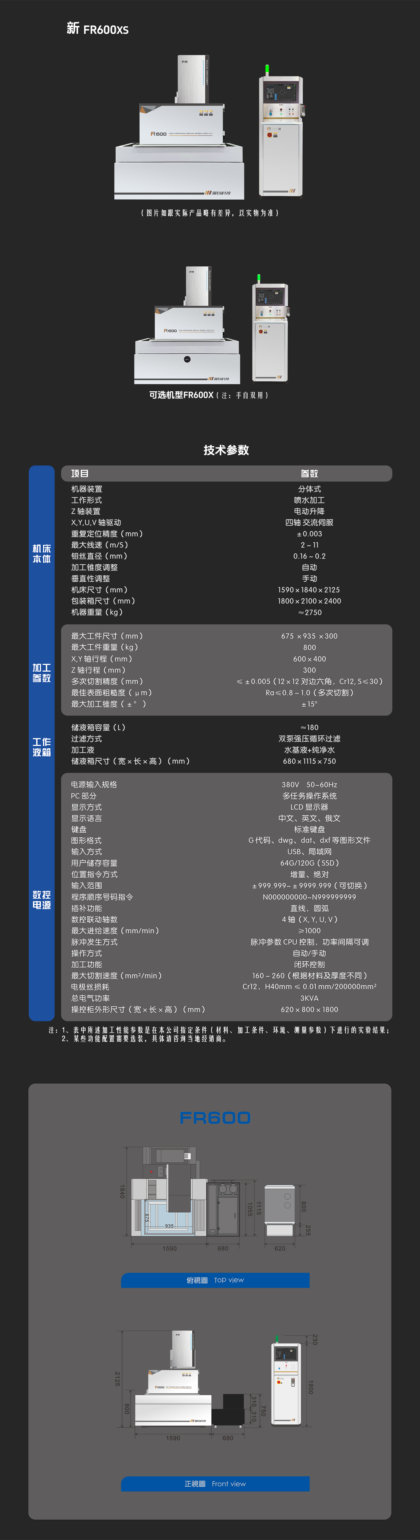 新FR600产品中文-网页.jpg