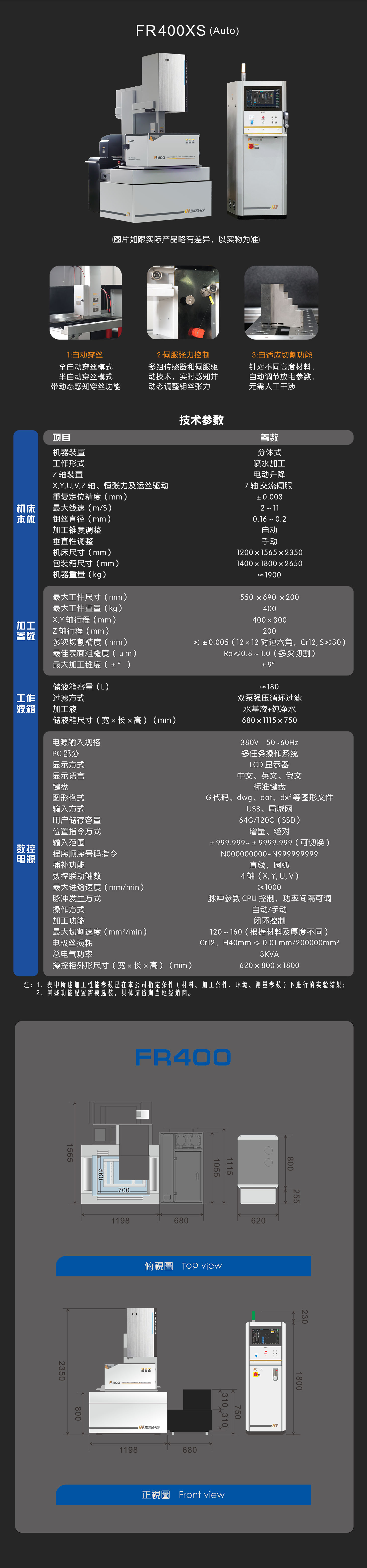 FR 400XS (Auto) - 中文 - 手机.jpg