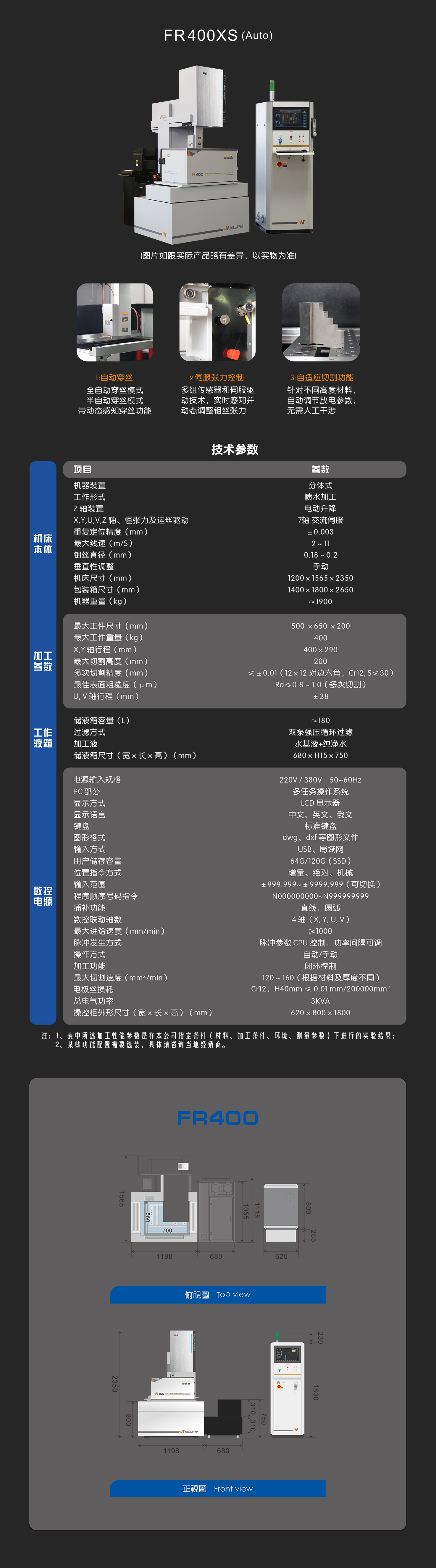 FR 400XS（Auto）-中文-网页.jpg