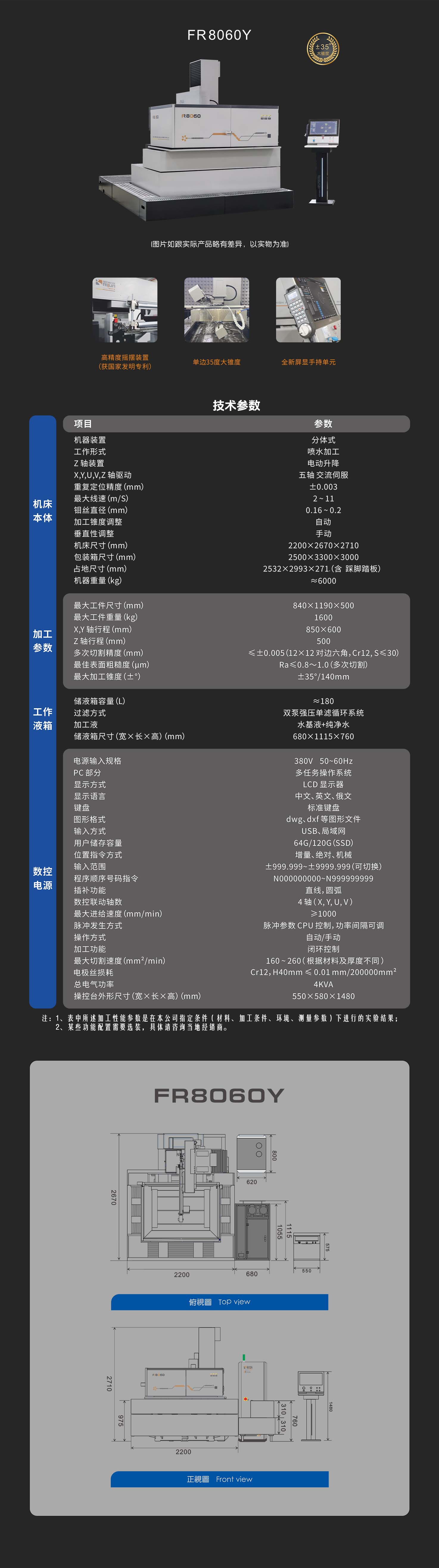 FR 8060Y-中文-网页.jpg